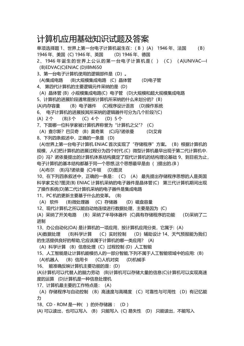 计算机应用基础知识试题及答案_第1页