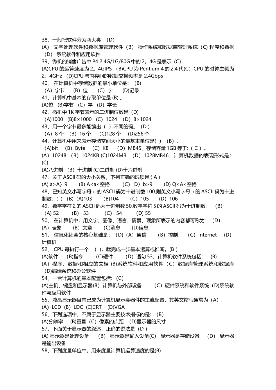 计算机应用基础知识试题及答案_第3页