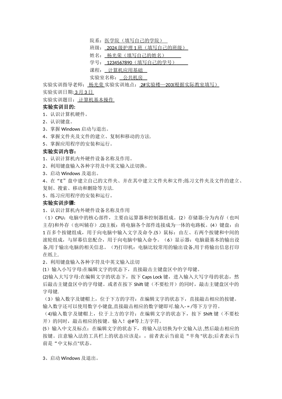 计算机应用基础实训报告1_第1页