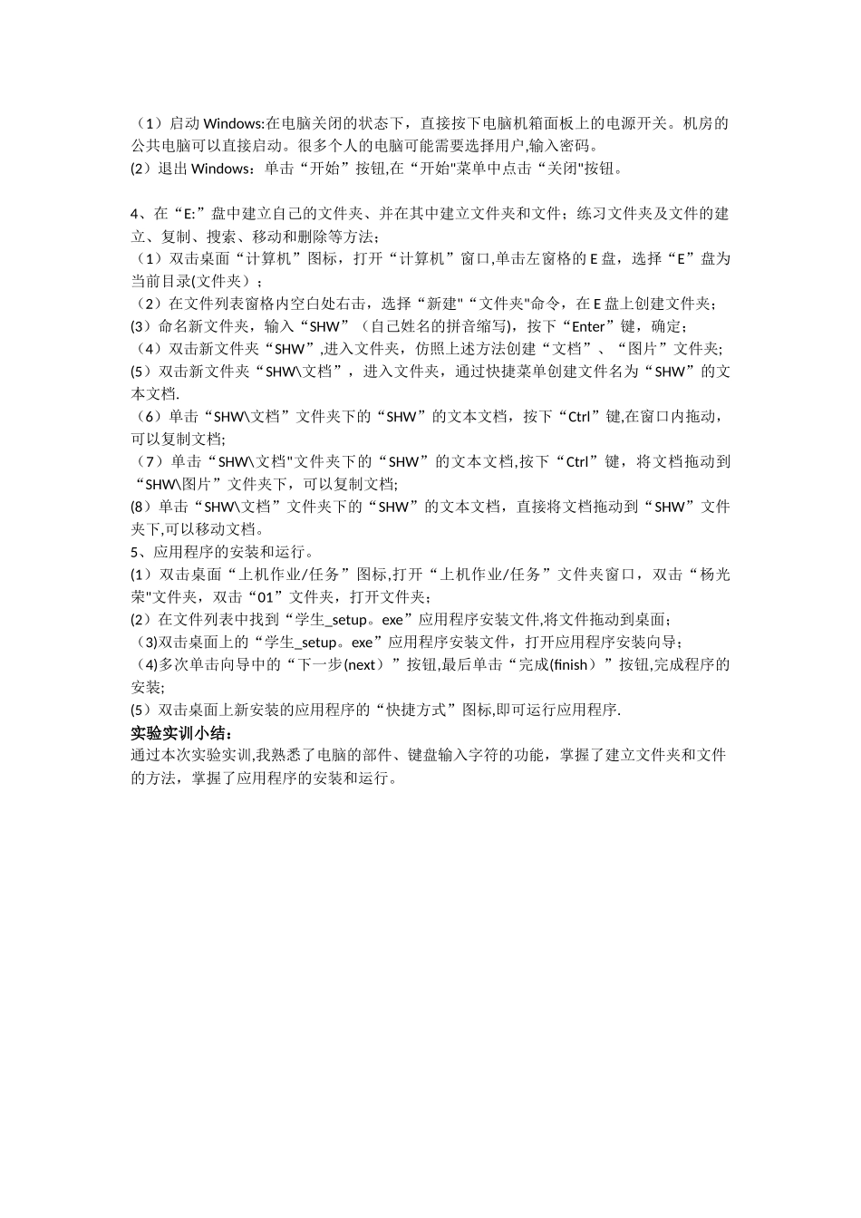 计算机应用基础实训报告1_第2页