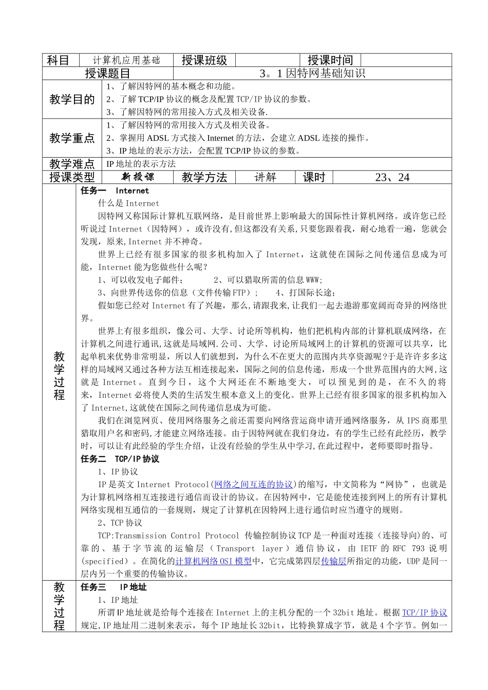 计算机应用基础教案[1]_第2页