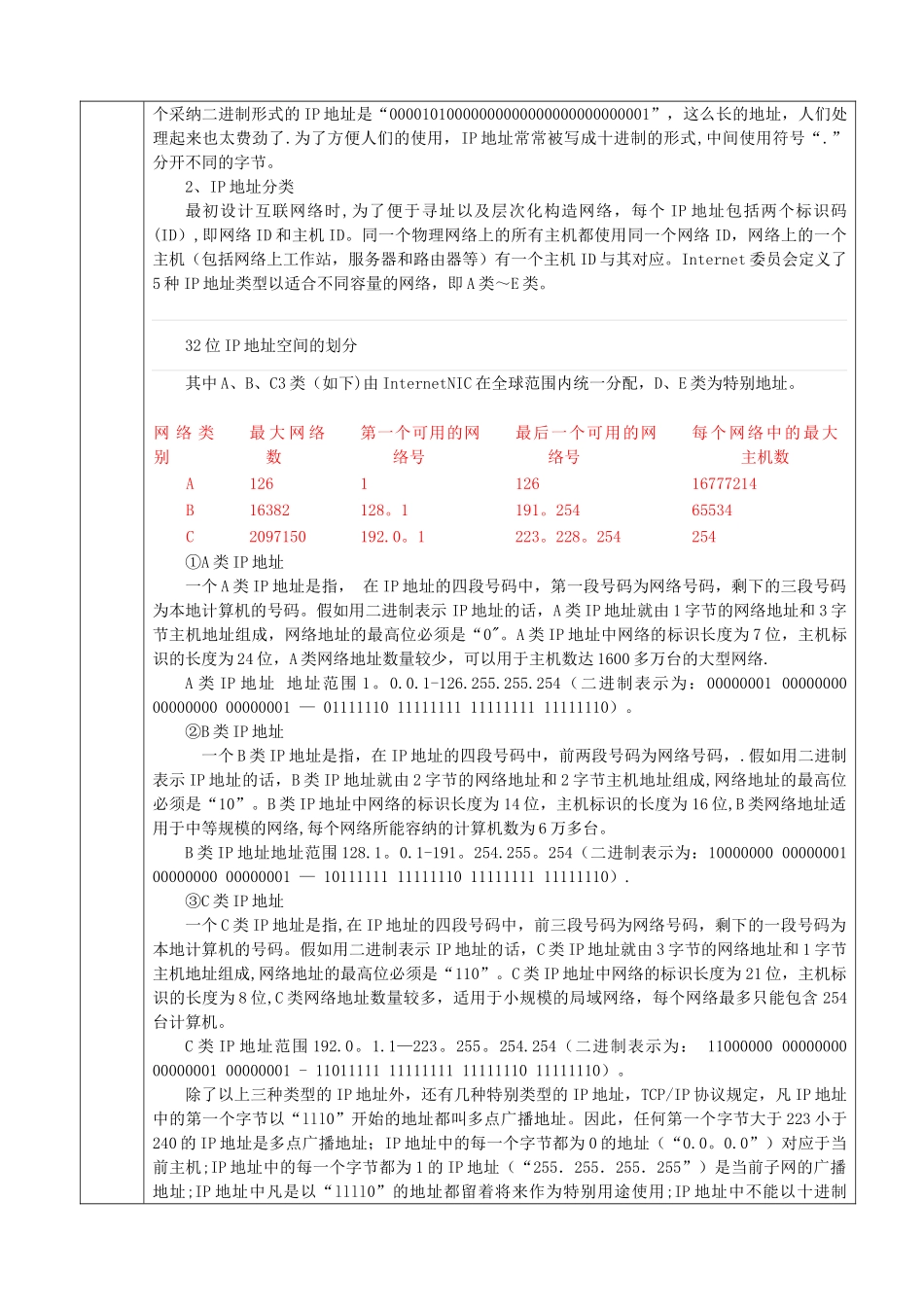 计算机应用基础教案[1]_第3页
