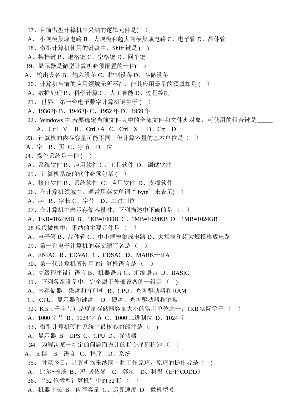 计算机应用基础期中考试题_第2页