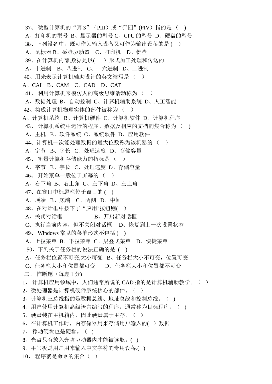 计算机应用基础期中考试题_第3页