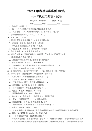 计算机应用基础期中考试题