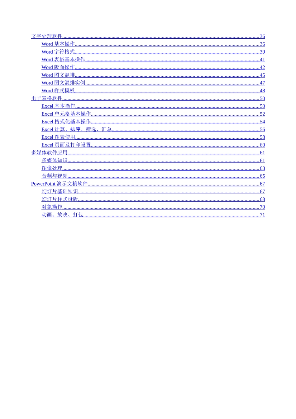计算机应用基础教案备课_第2页