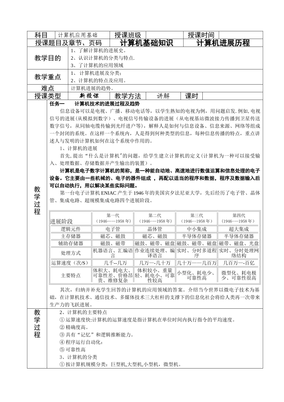 计算机应用基础教案备课_第3页
