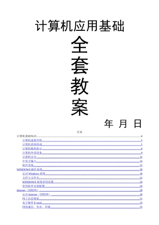 计算机应用基础教案备课