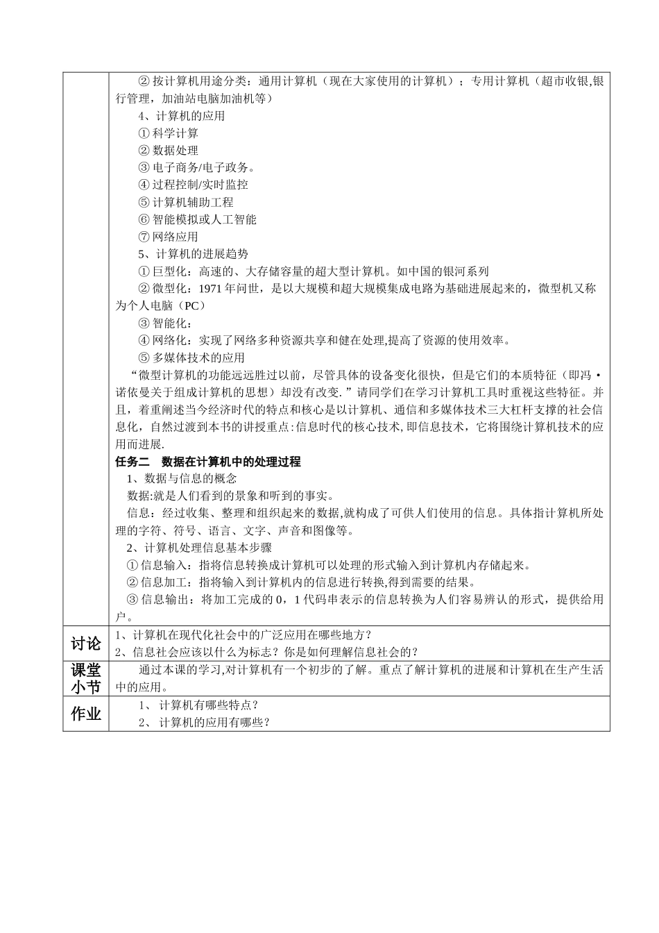 计算机应用基础教案(全套)_第2页