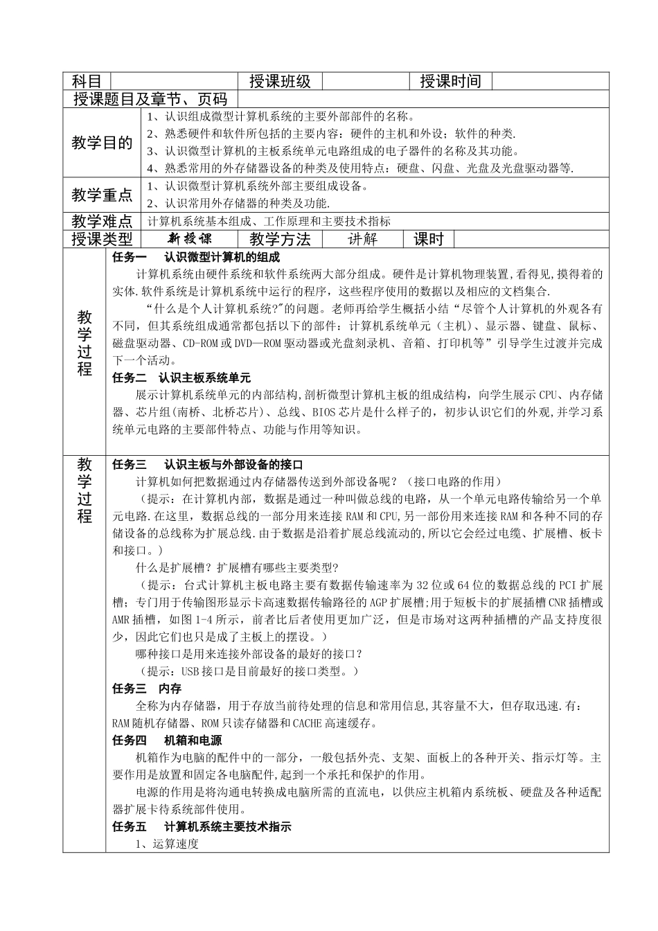 计算机应用基础教案(全套)_第3页
