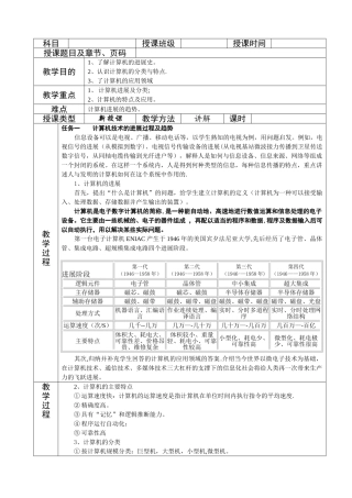 计算机应用基础教案(全套)
