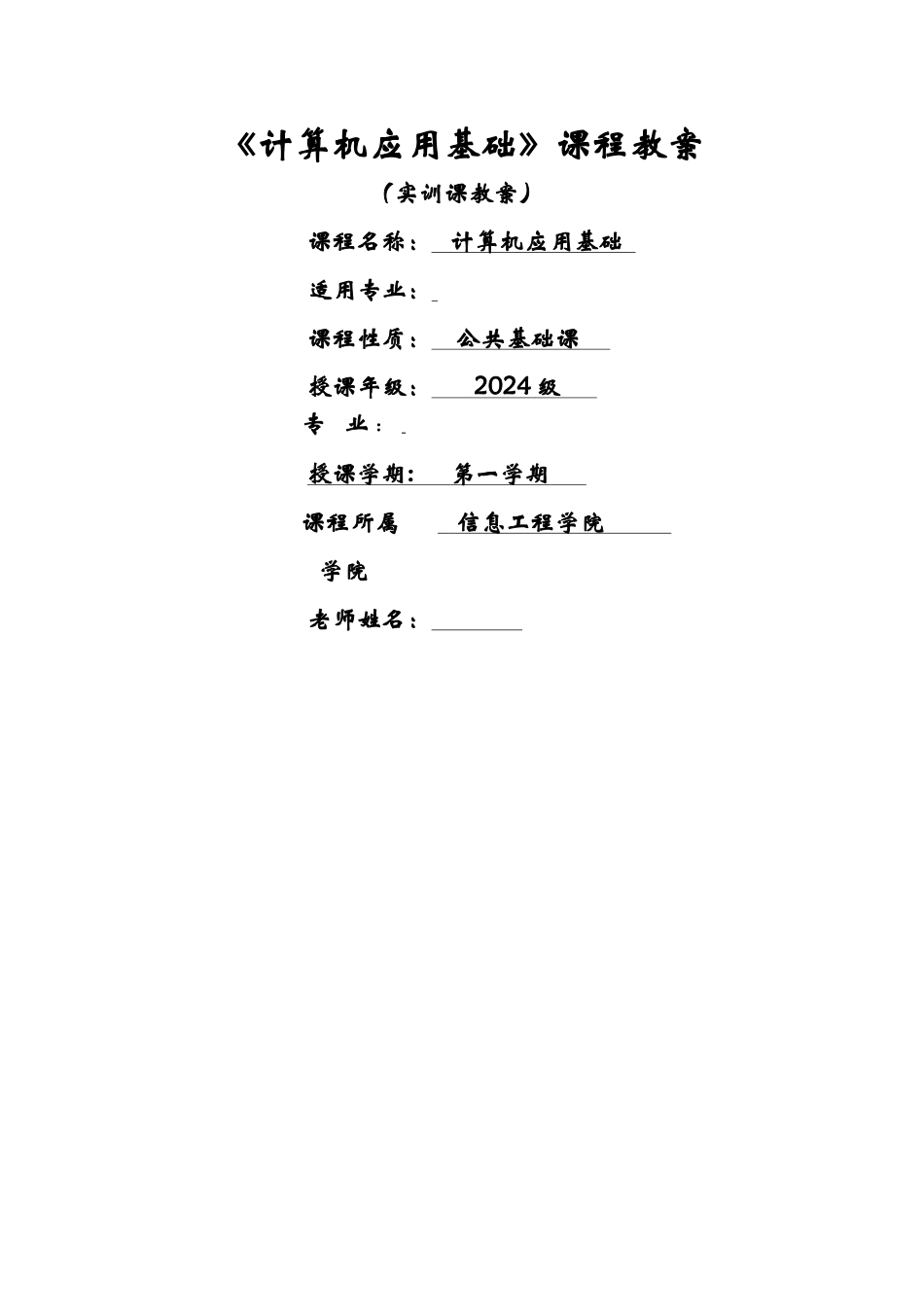 计算机应用基础教案实训课教案_第1页