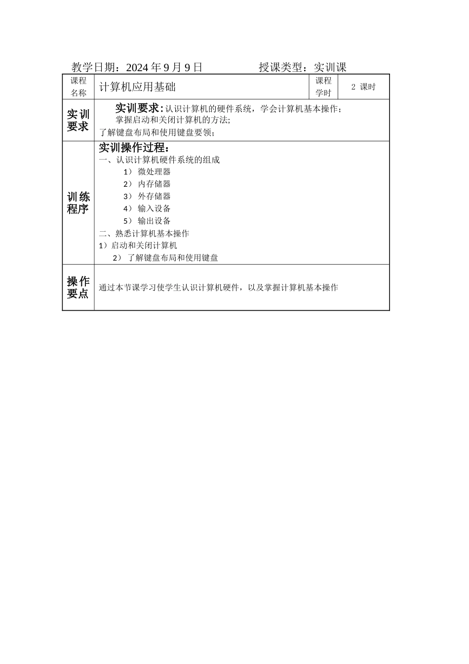 计算机应用基础教案实训课教案_第2页