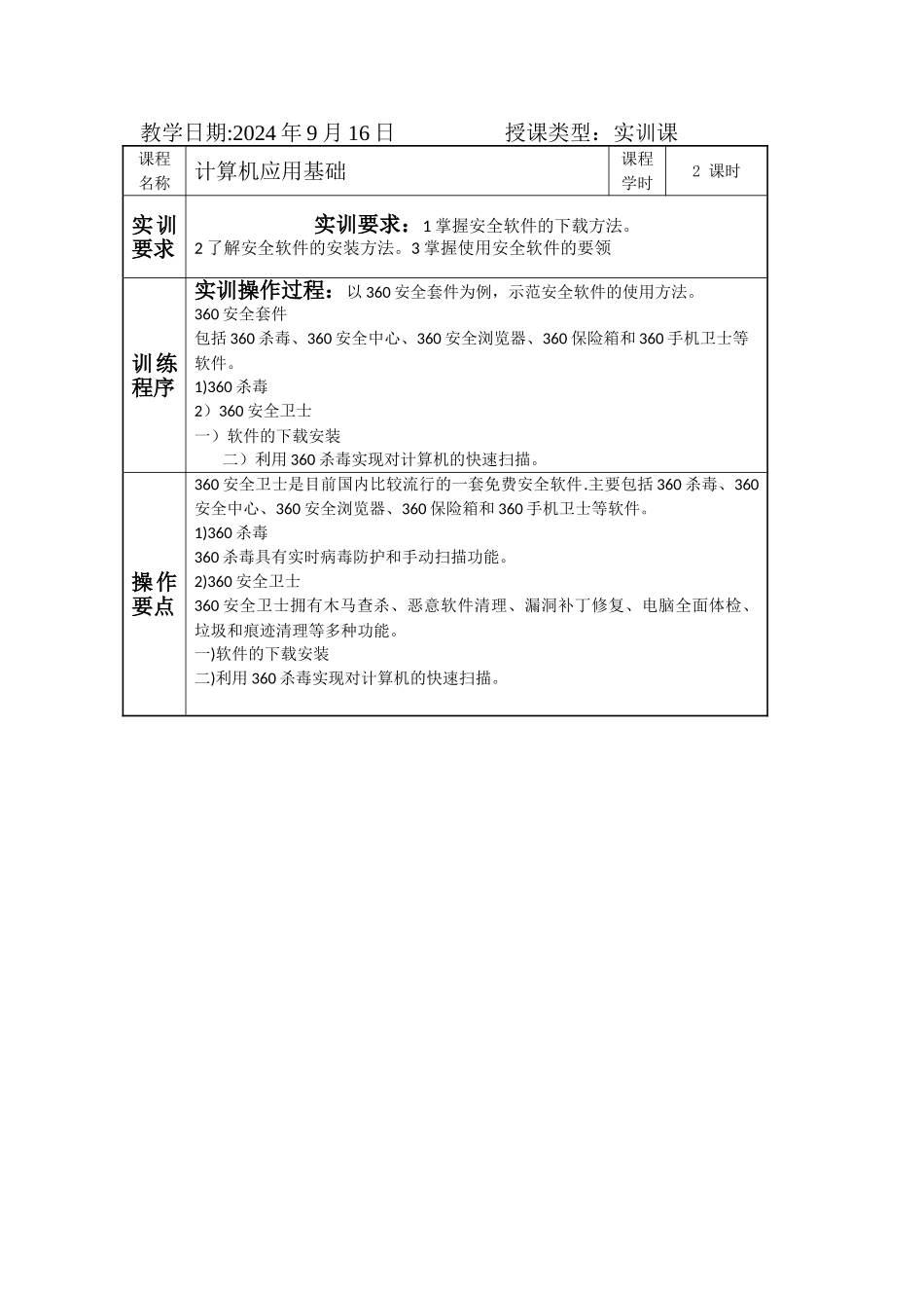 计算机应用基础教案实训课教案_第3页