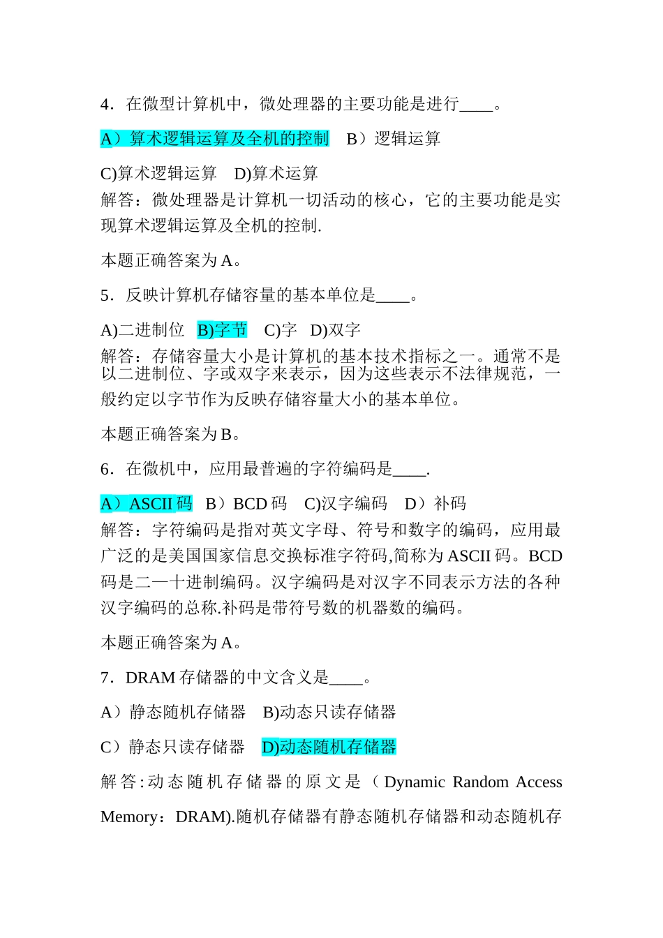 计算机应用基础知识试题带答案-计算机应用试题_第2页