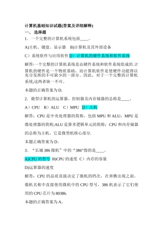计算机应用基础知识试题带答案-计算机应用试题