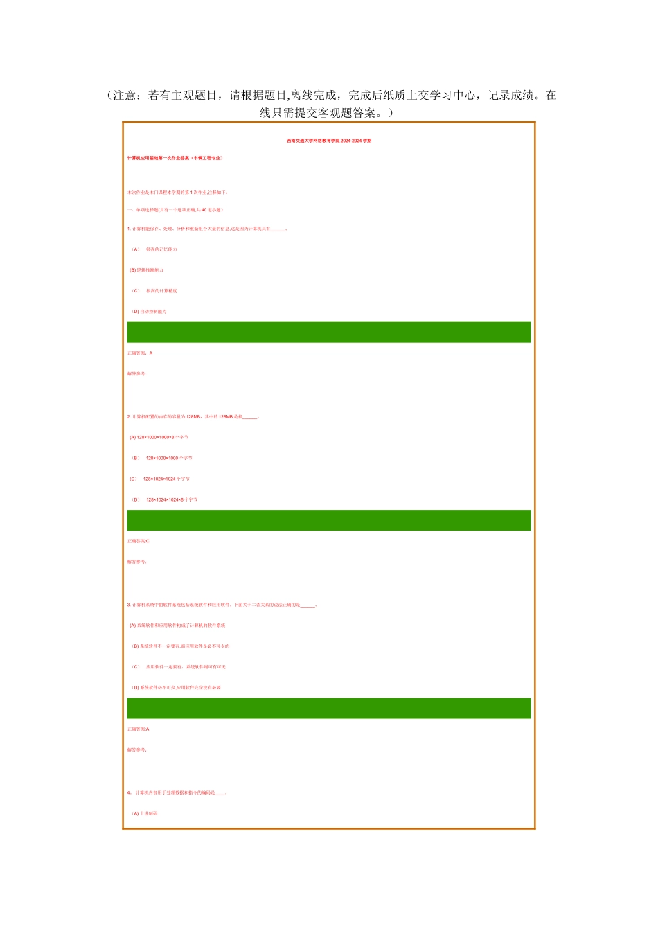 计算机应用基础第一次作业答案_第1页