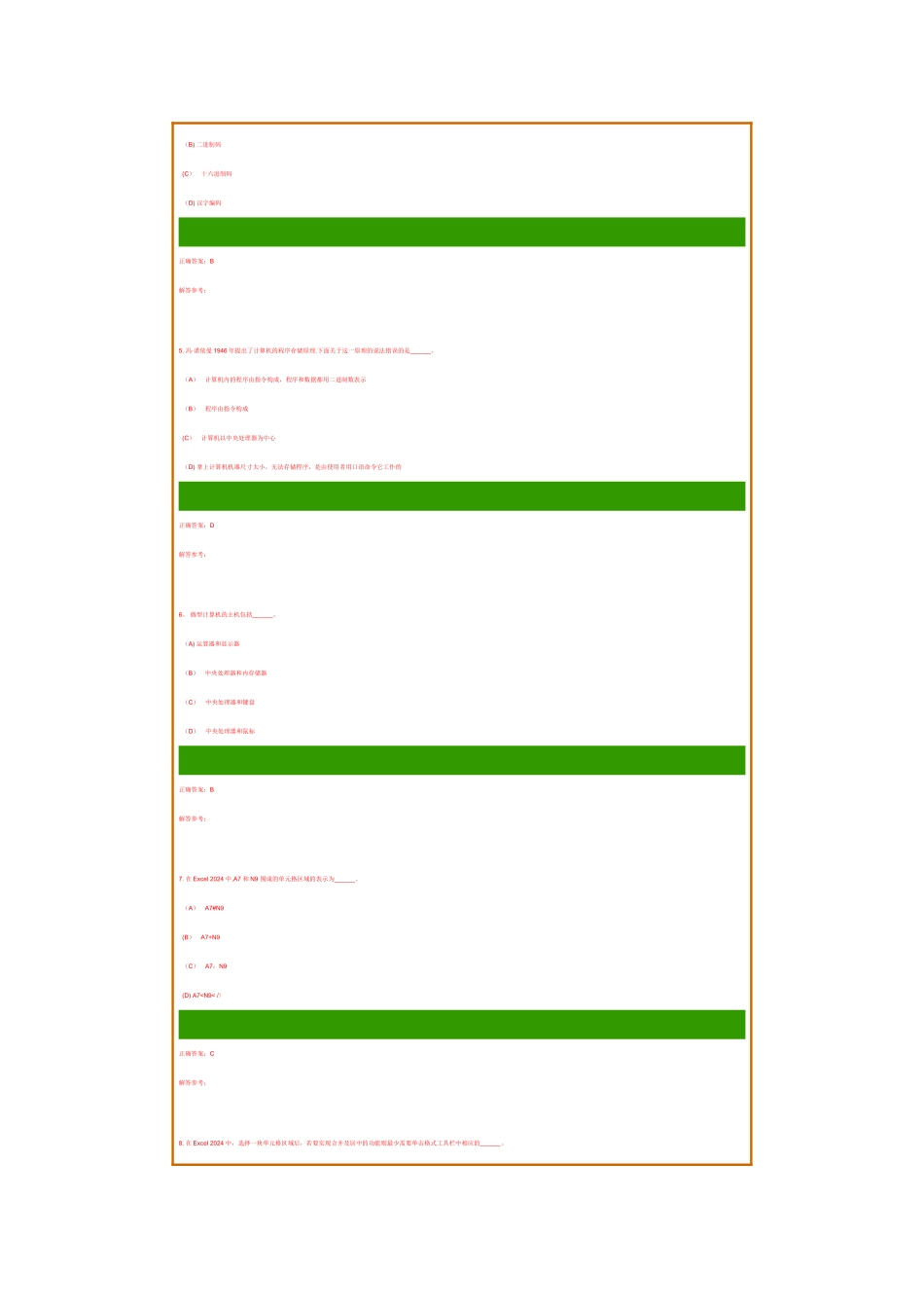 计算机应用基础第一次作业答案_第2页