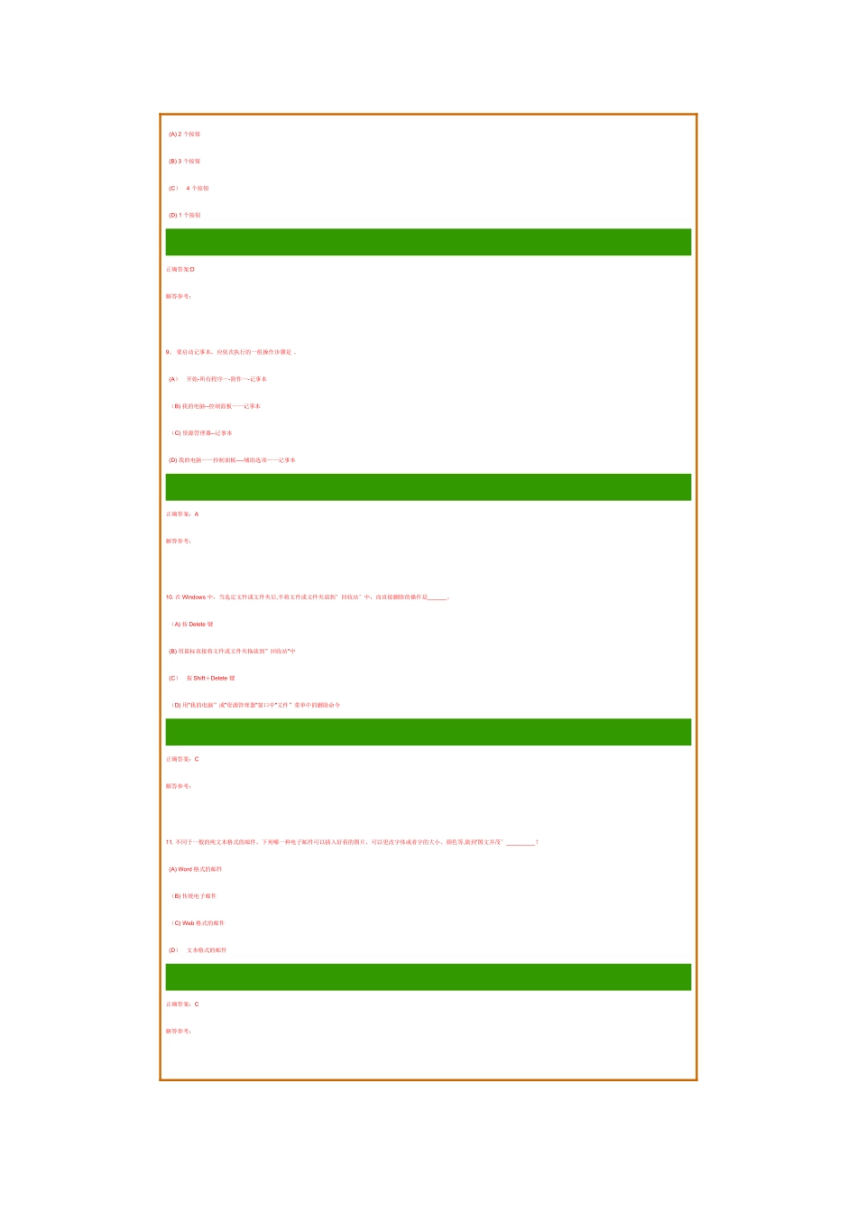 计算机应用基础第一次作业答案_第3页