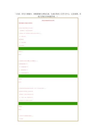 计算机应用基础第一次作业答案