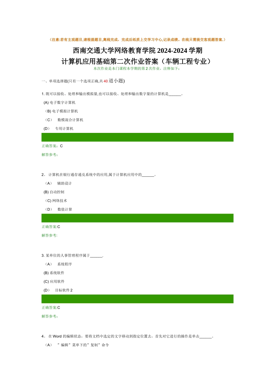 计算机应用基础第二次作业答案_第1页
