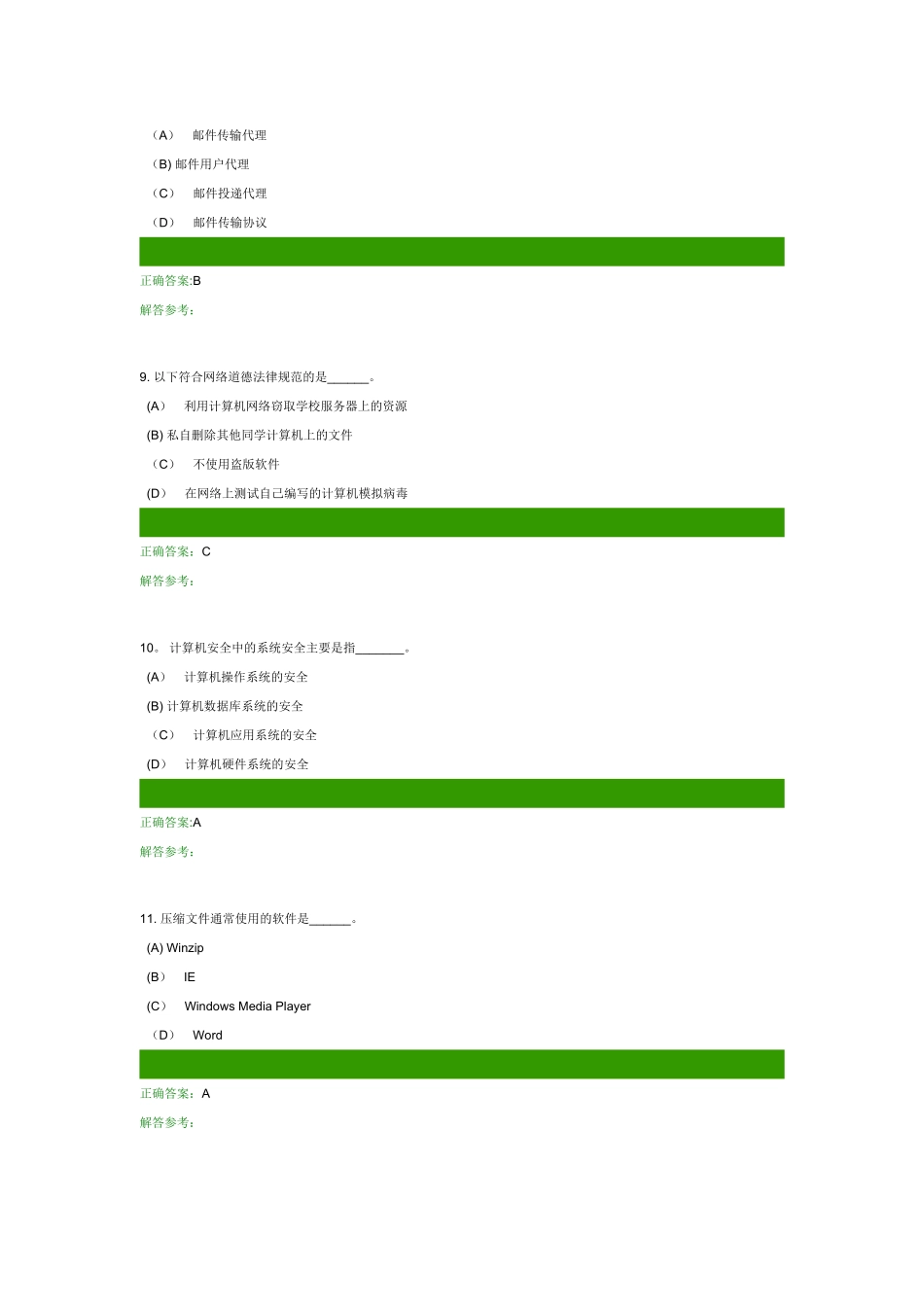 计算机应用基础第二次作业答案_第3页