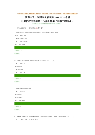 计算机应用基础第二次作业答案