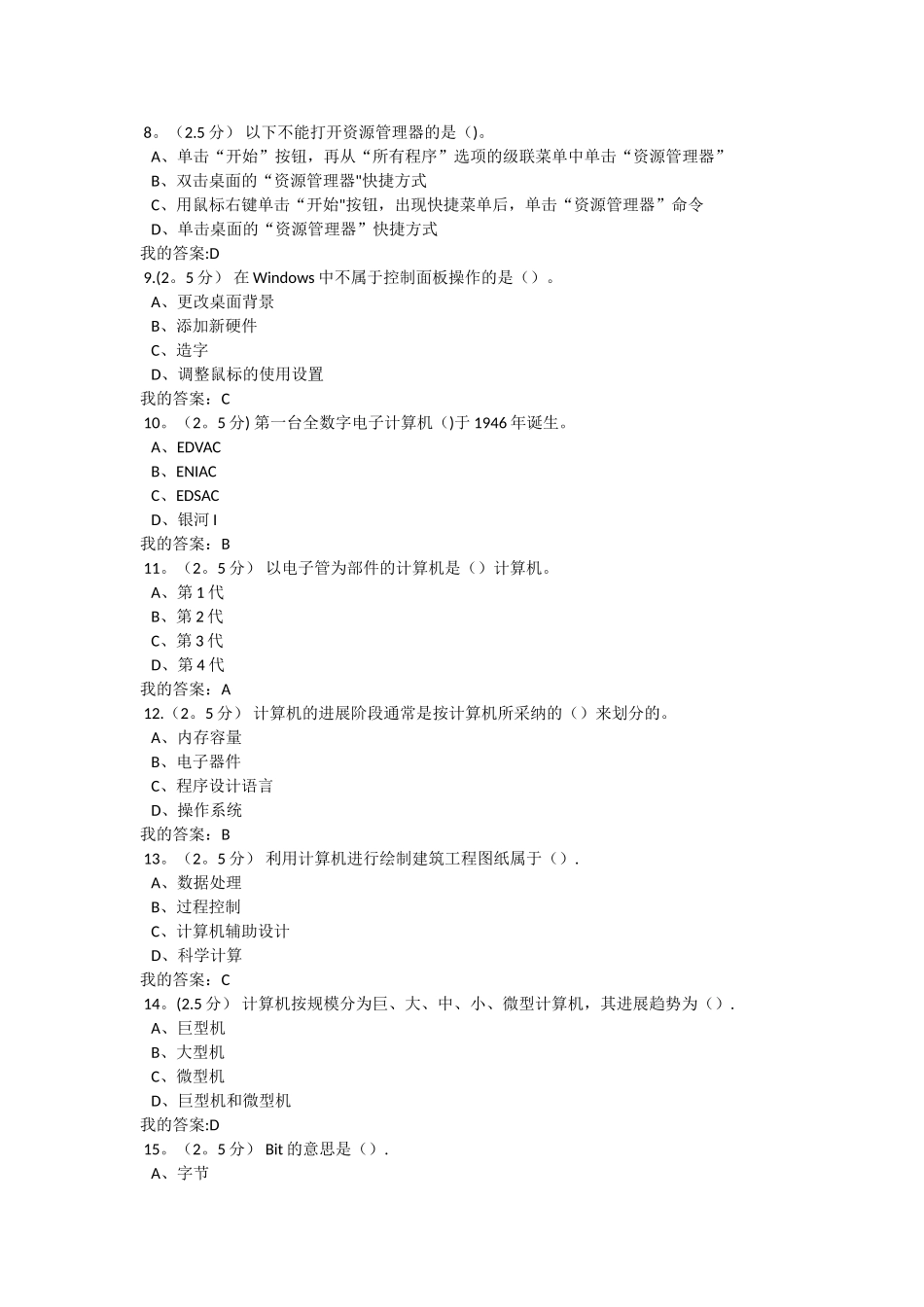 计算机应用基础第一次在线作业_第2页