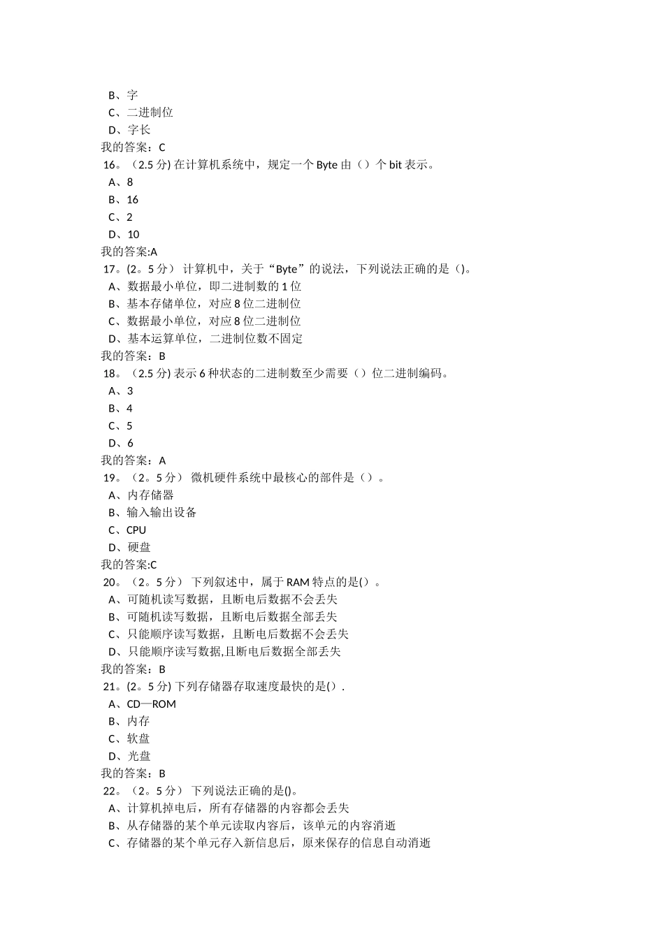 计算机应用基础第一次在线作业_第3页