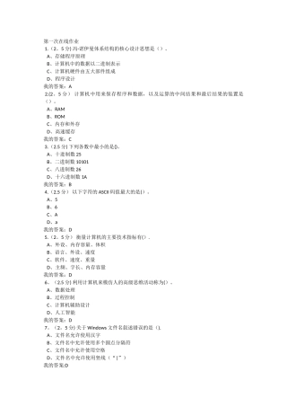计算机应用基础第一次在线作业