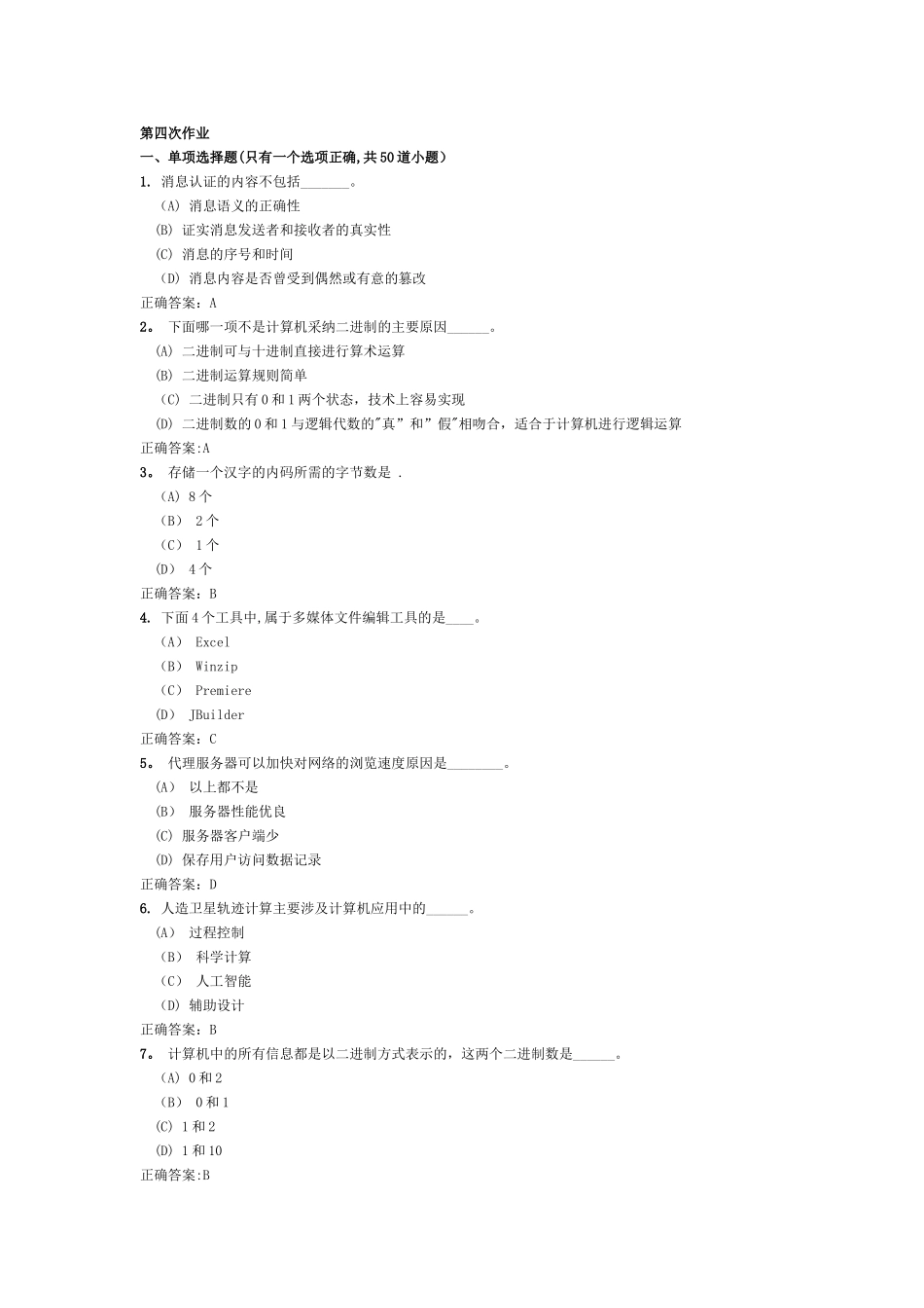 计算机应用基础第四次作业_第1页