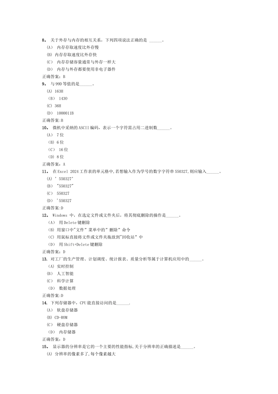 计算机应用基础第四次作业_第2页