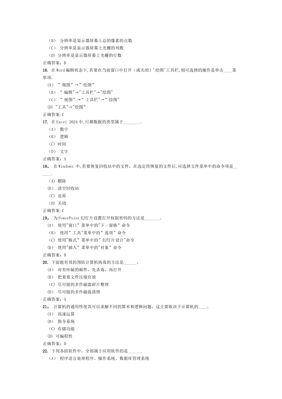 计算机应用基础第四次作业_第3页