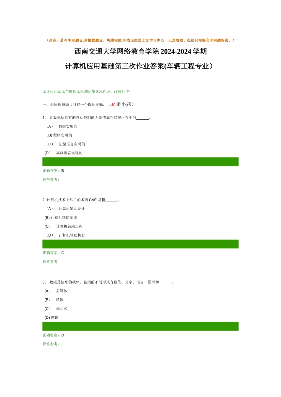 计算机应用基础第三次作业答案_第1页