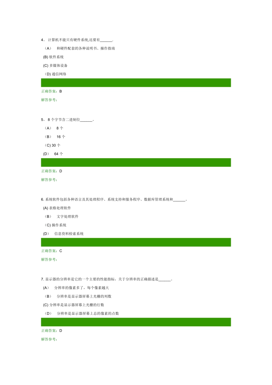 计算机应用基础第三次作业答案_第2页