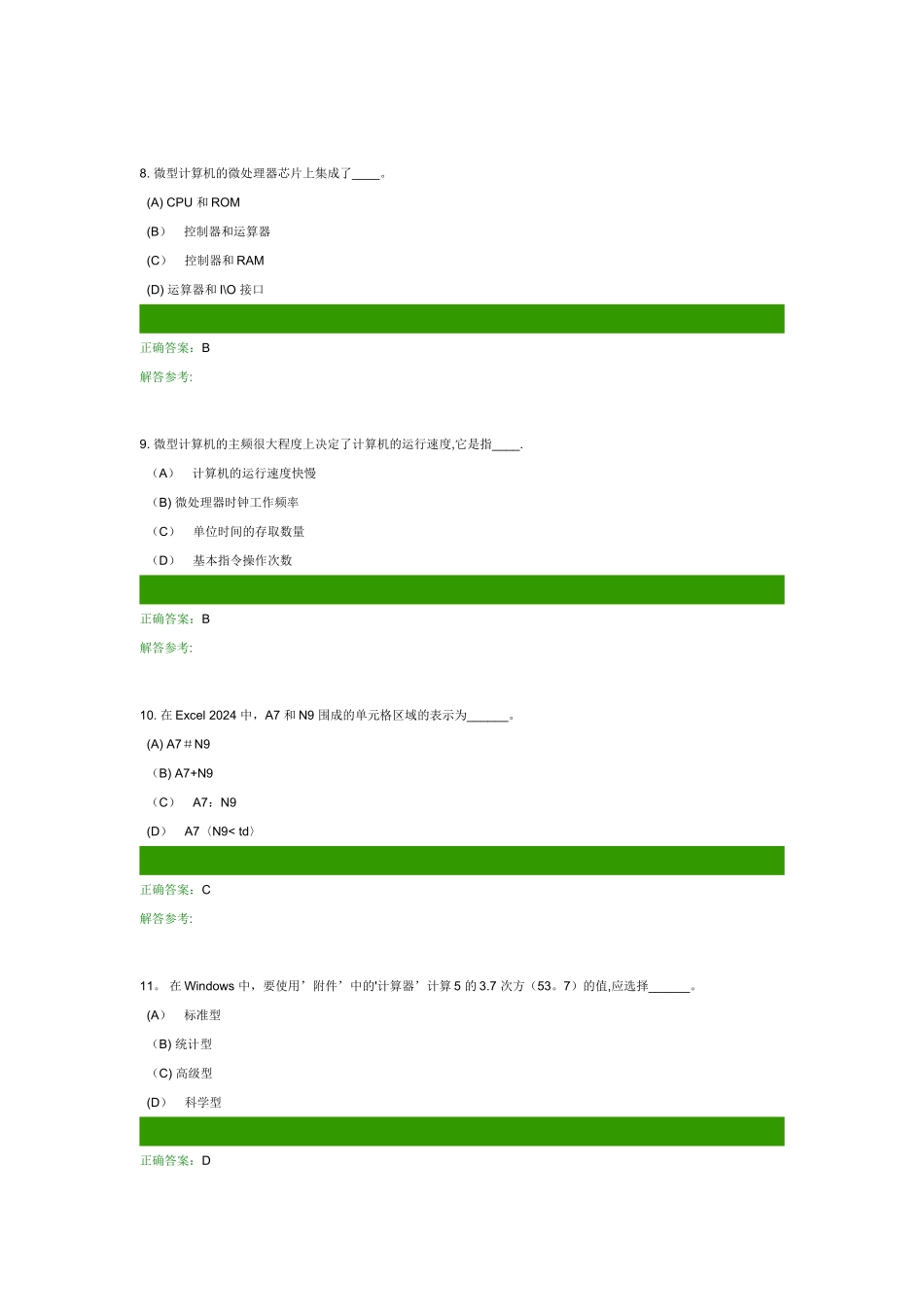 计算机应用基础第三次作业答案_第3页