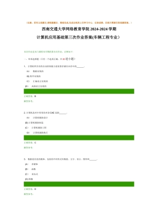 计算机应用基础第三次作业答案