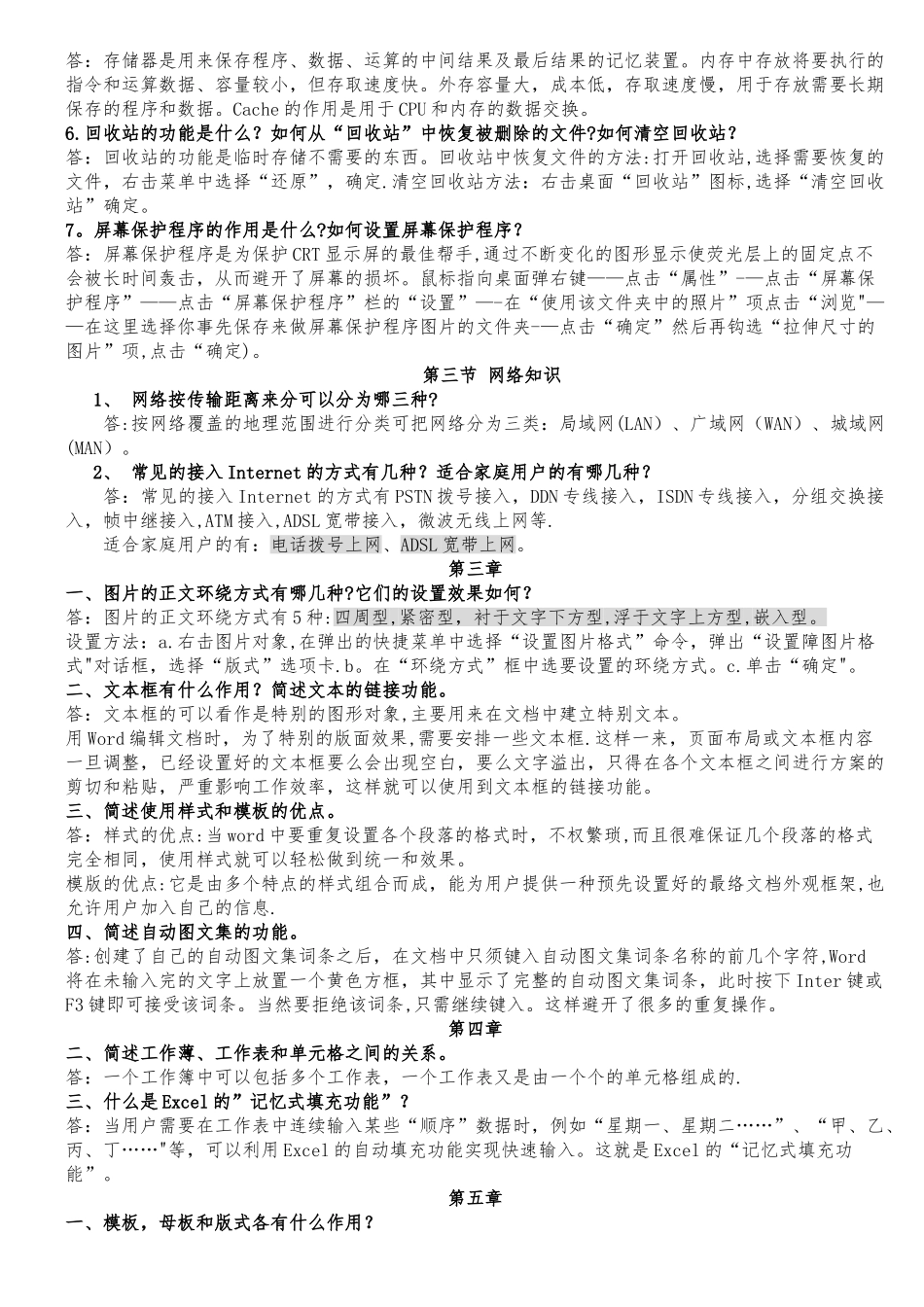 计算机应用基础简答题_第2页
