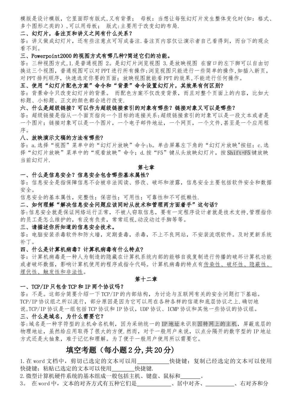 计算机应用基础简答题_第3页