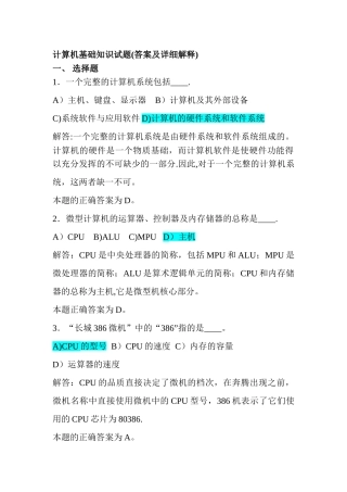 计算机应用基础知识试题带答案