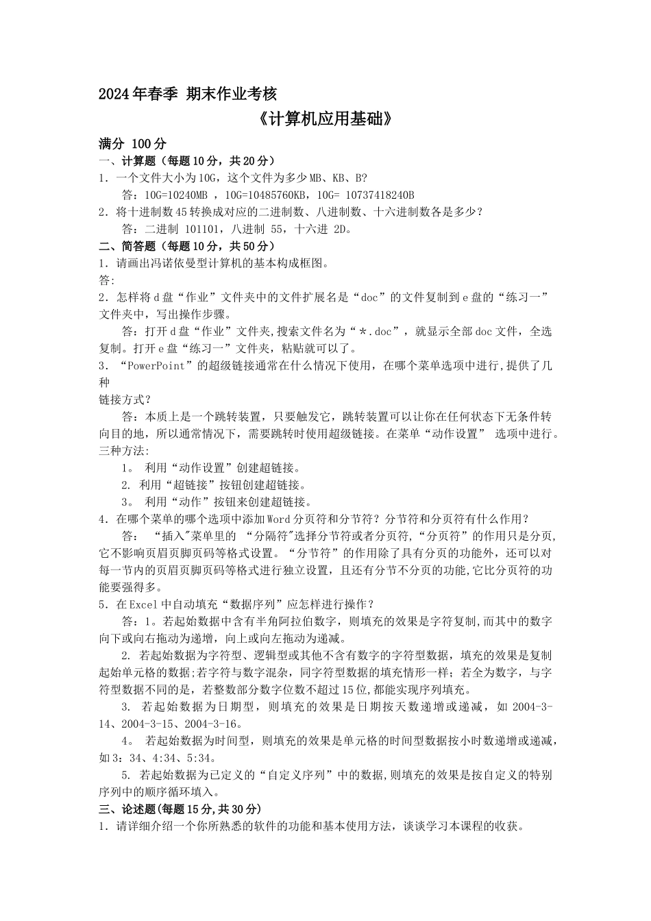 计算机应用基础答案_第1页
