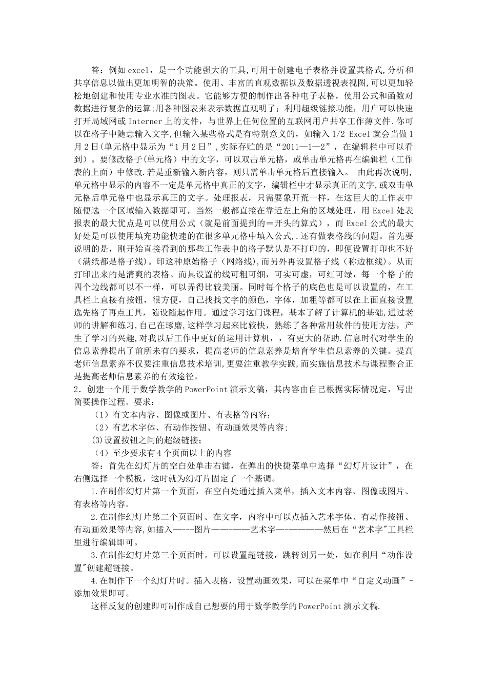 计算机应用基础答案_第2页