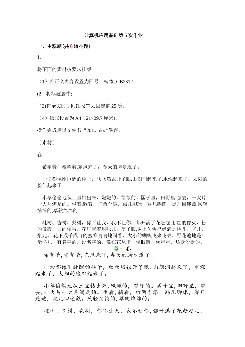 计算机应用基础第5次作业_第1页