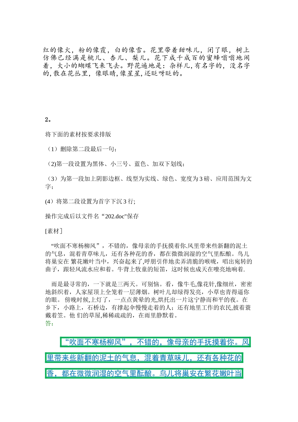 计算机应用基础第5次作业_第2页