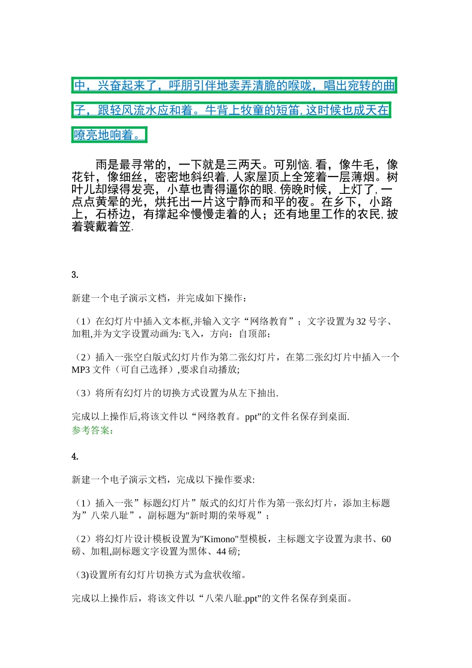 计算机应用基础第5次作业_第3页