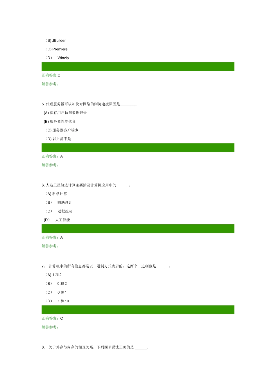 计算机应用基础第四次作业答案_第2页
