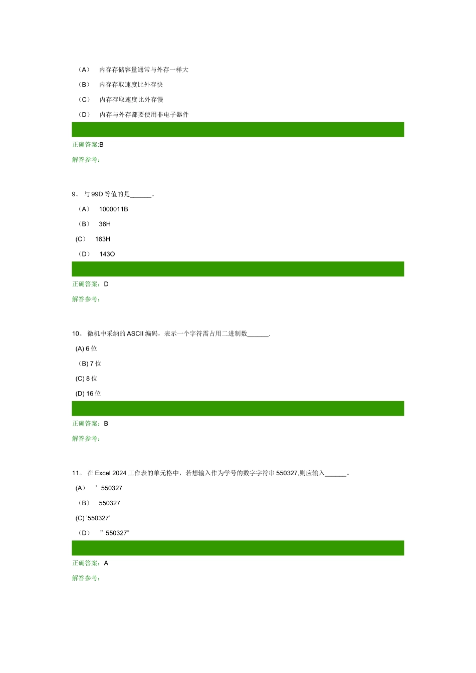 计算机应用基础第四次作业答案_第3页