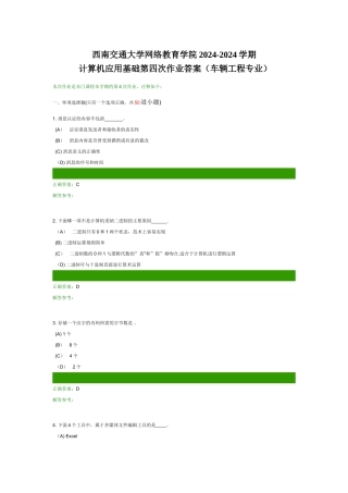 计算机应用基础第四次作业答案