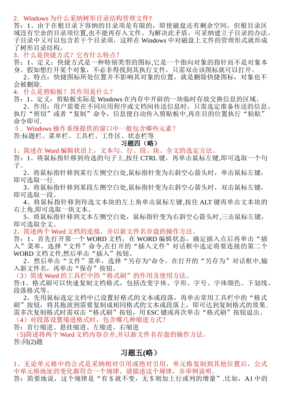 计算机应用基础简答题答案_第2页