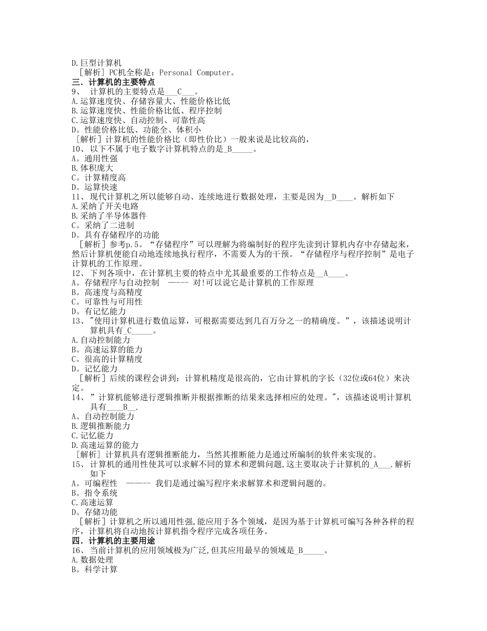 计算机应用基础统试题及答案_第2页